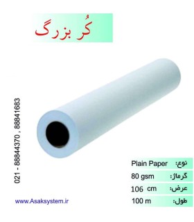 رول تحریر عرض 106 سانتیمتر 100 متری - کر بزرگ