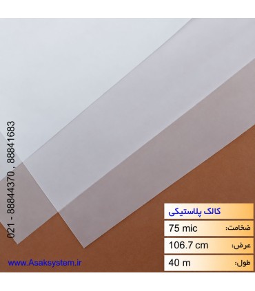 رول کالک پلاستیکی عرض 106.7- 40 متری Torch