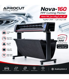 کاتر پلاتر آپروکات مدل  Aprocut Nova-160 آساک سیستم - مخصوص پریکات کاور خودرو