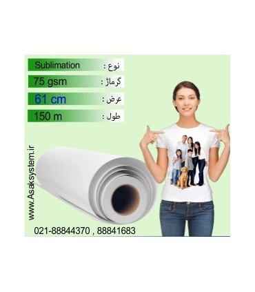 رول سابلیمیشن 75 گرم عرض 60 - 150 متری - Hansol