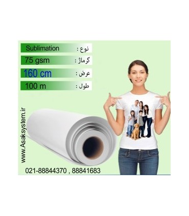 رول سابلیمیشن 75 گرم عرض 160 - 100 متری - Elite