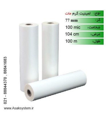 رول لمینیت 100 میکرون 100 متری مات