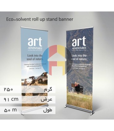 رول آپ بنر اکوسالونت 250 گرم 91 سانت 50 متری