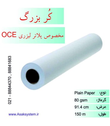 رول تحریر عرض 91.4 سانتیمتر 150 متری