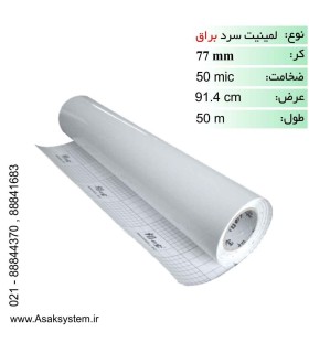 رول لمینت سرد براق عرض 91.4
