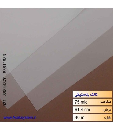 رول کالک پلاستیکی عرض 91.4 - 40 متری Tiger