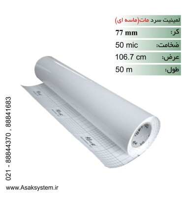 رول لمینت سرد ماسه ای عرض 106.7