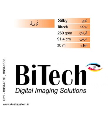 رول فتوسیلکی 260 گرم عرض 91.4 - Bitech
