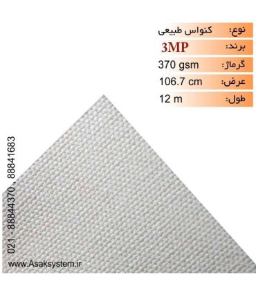 رول کنواس طبیعی عرض 106.7 - 12 متری