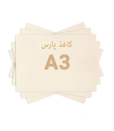 کاغذ پارس A3