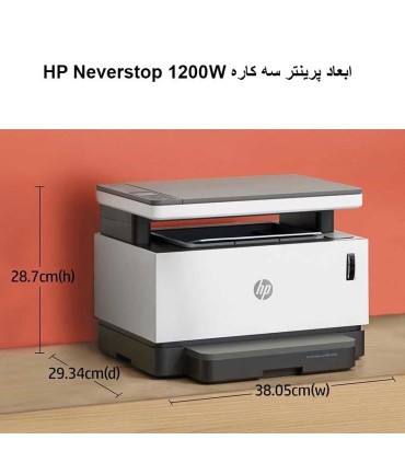 پرینتر لیزری چندکاره اچ پی HP Neverstop 1200A