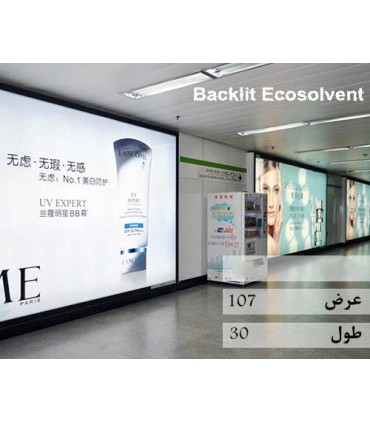 رول بک لایت اکوسالونت 170 میکرون عرض 107 - MP