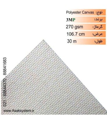 رول کنواس 270 گرم عرض 106 - 3MP
