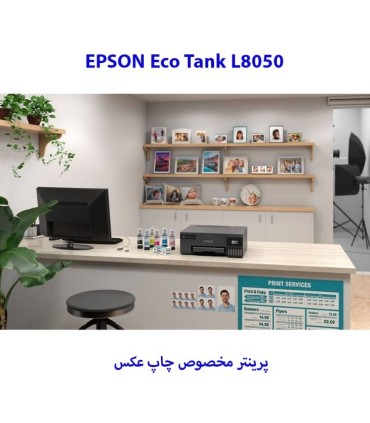 پرینتر اپسون Epson EcoTank L8050 مخصوص چاپ عکس - آساک سیستم