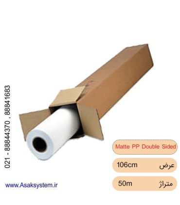 رول PP مات دورو عرض 106.7 - 50 متری