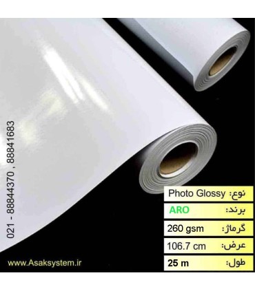 رول فتوگلاسه 260 گرم عرض 106.7 - 25 متری