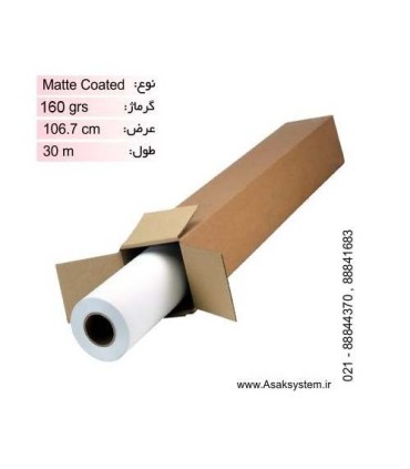 رول کوتد 160 گرم عرض 106.7 سانتی متر|قیمت رول پلاتر|قیمت کوتد