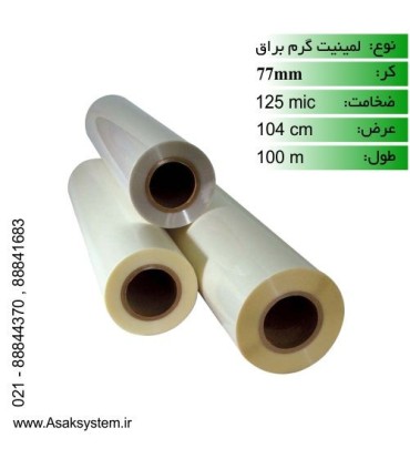 رول لمینیت 125 میکرون 100 متری براق اکسون