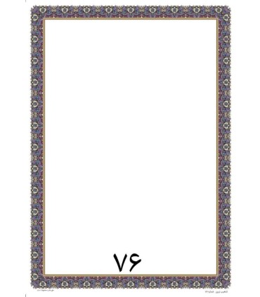 کاغذ گلاسه تذهیب 130 گرم A4 - کد 76