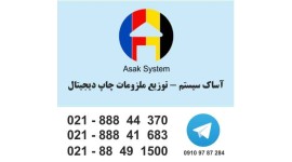 آساک سیستم