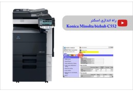 نحوه راه اندازی چاپ و اسکن در دستگاه Konica Minolta C552