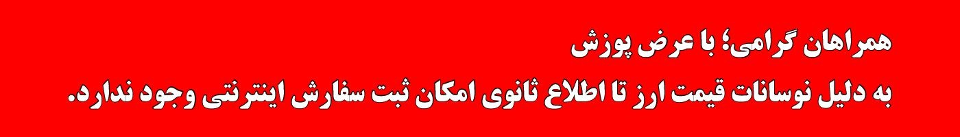 نوسانات ارزی